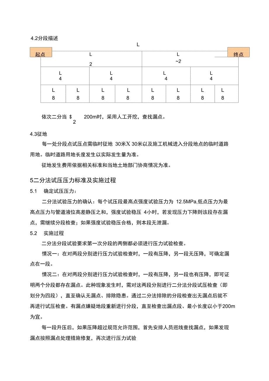 二分法试压查漏施工方案_第5页