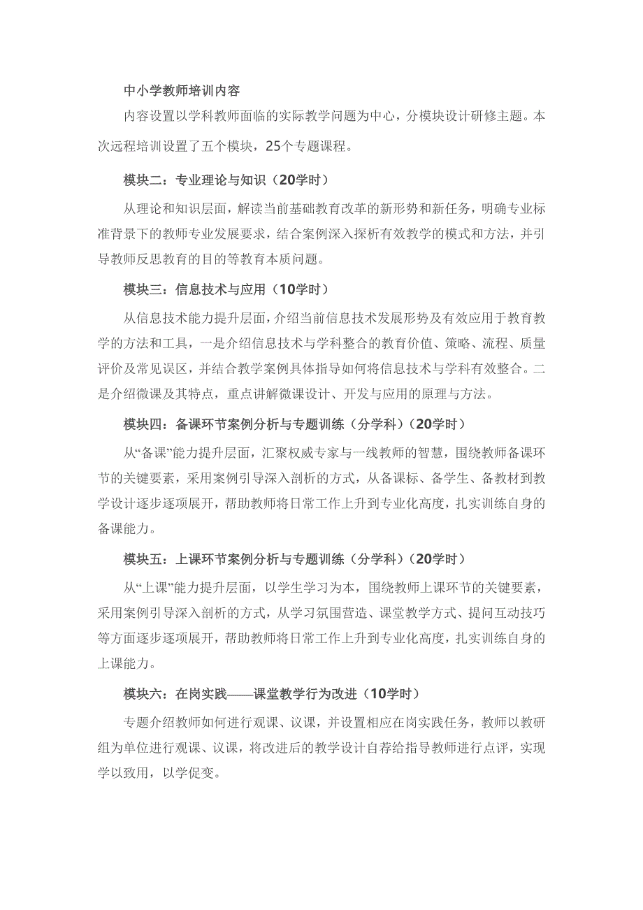 中小学教师培训内容_第1页
