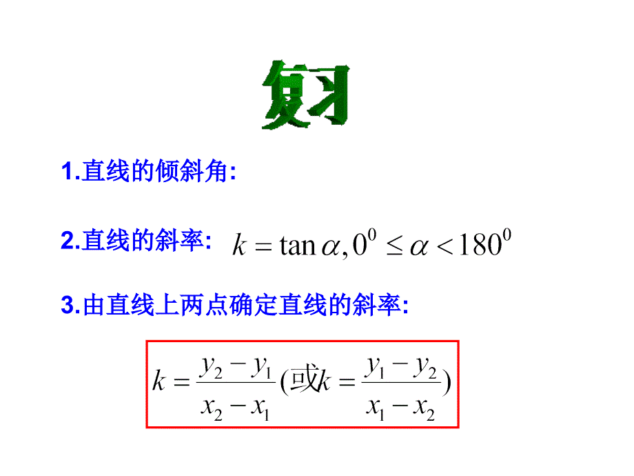 3.1.2两条直线平行与垂直的判定_第2页