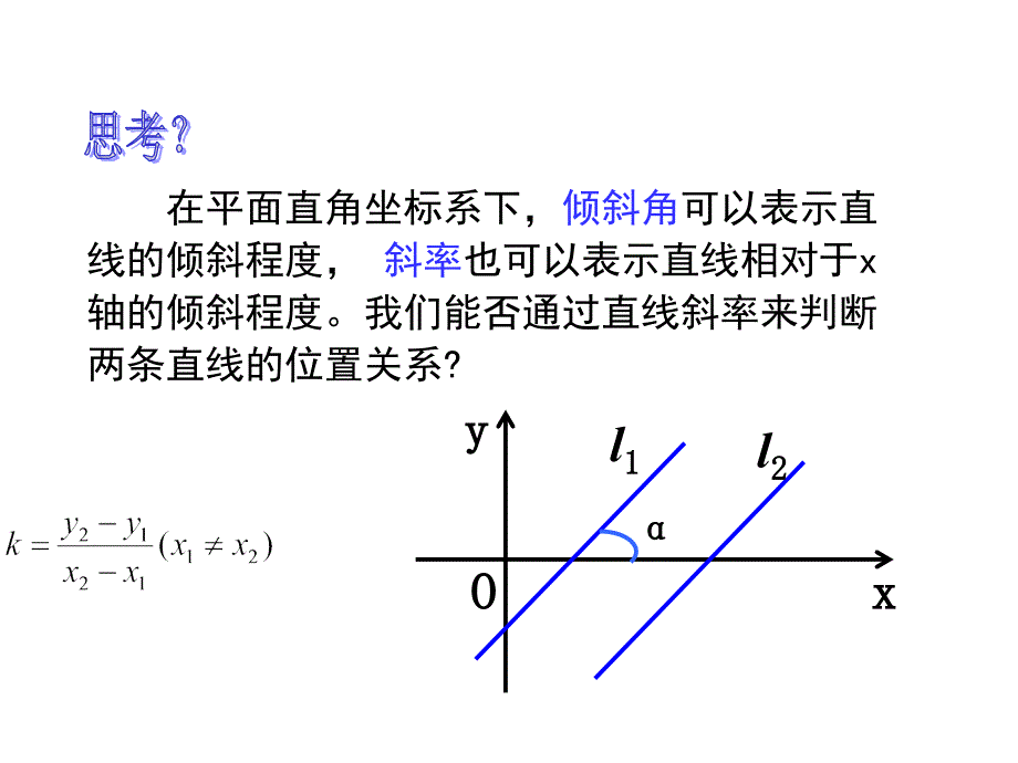 3.1.2两条直线平行与垂直的判定_第3页