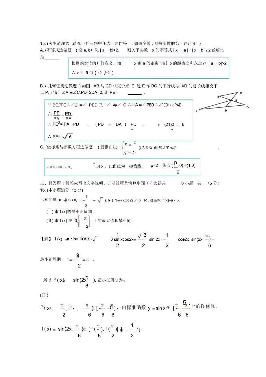 普通高等学校招生全国统一考试陕西卷文科数学答案解析_第4页