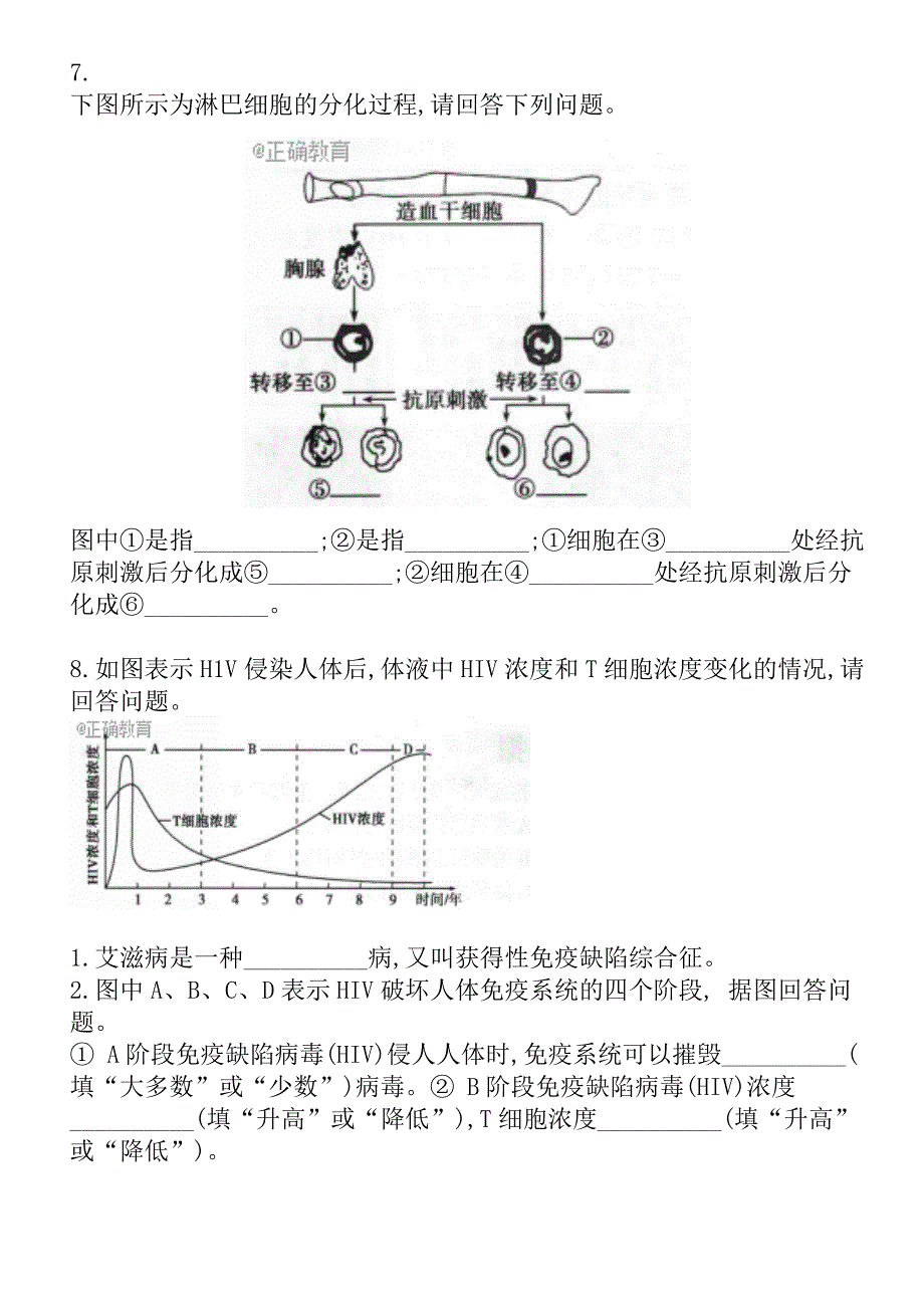 免疫调节练习题_第3页