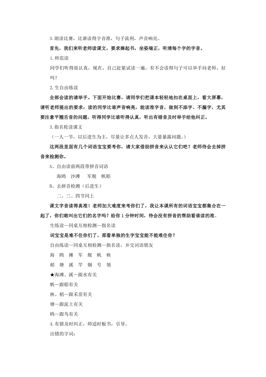 “先学后教”教学设计.doc_第2页