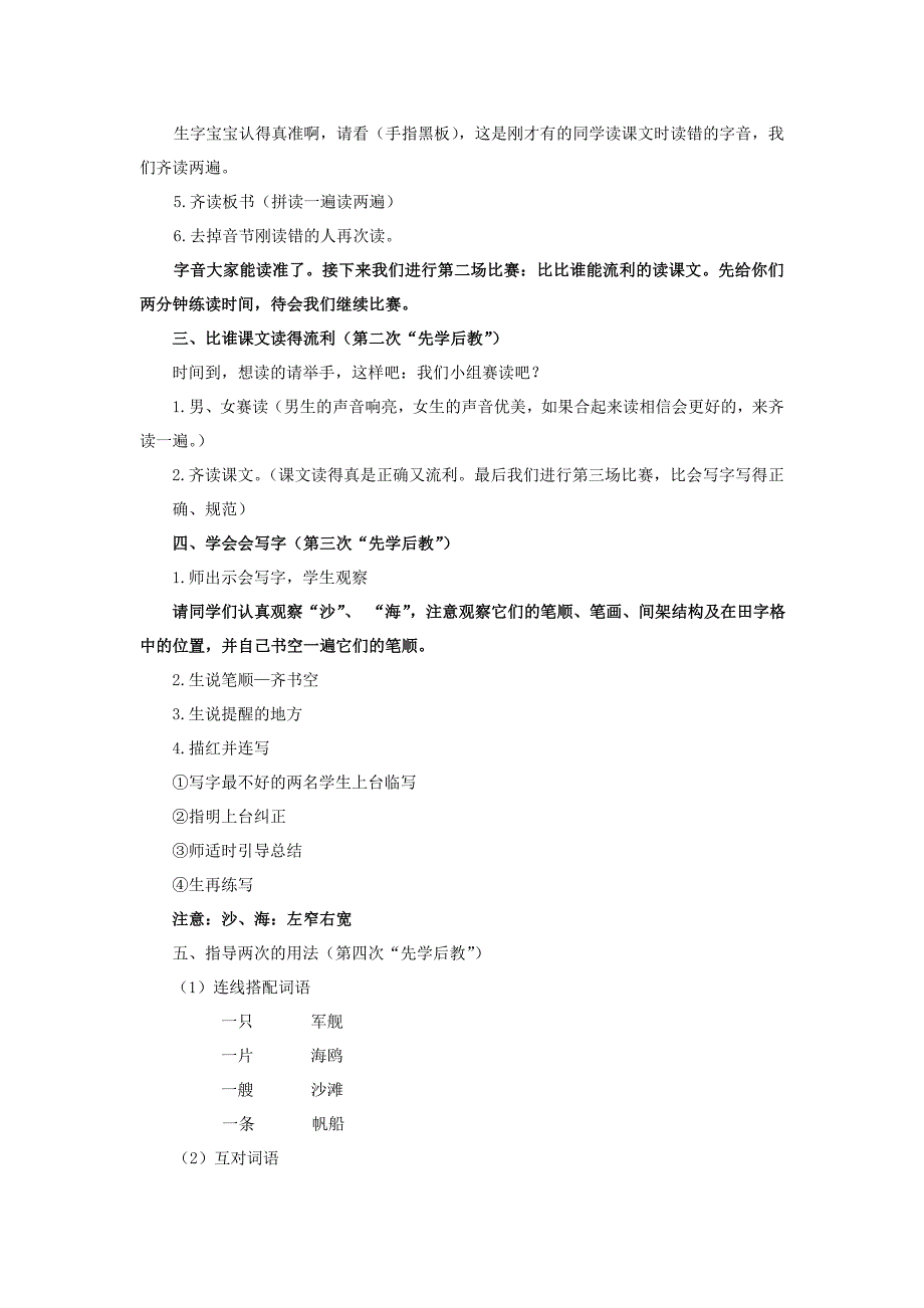 “先学后教”教学设计.doc_第3页