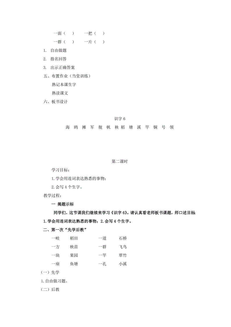 “先学后教”教学设计.doc_第4页