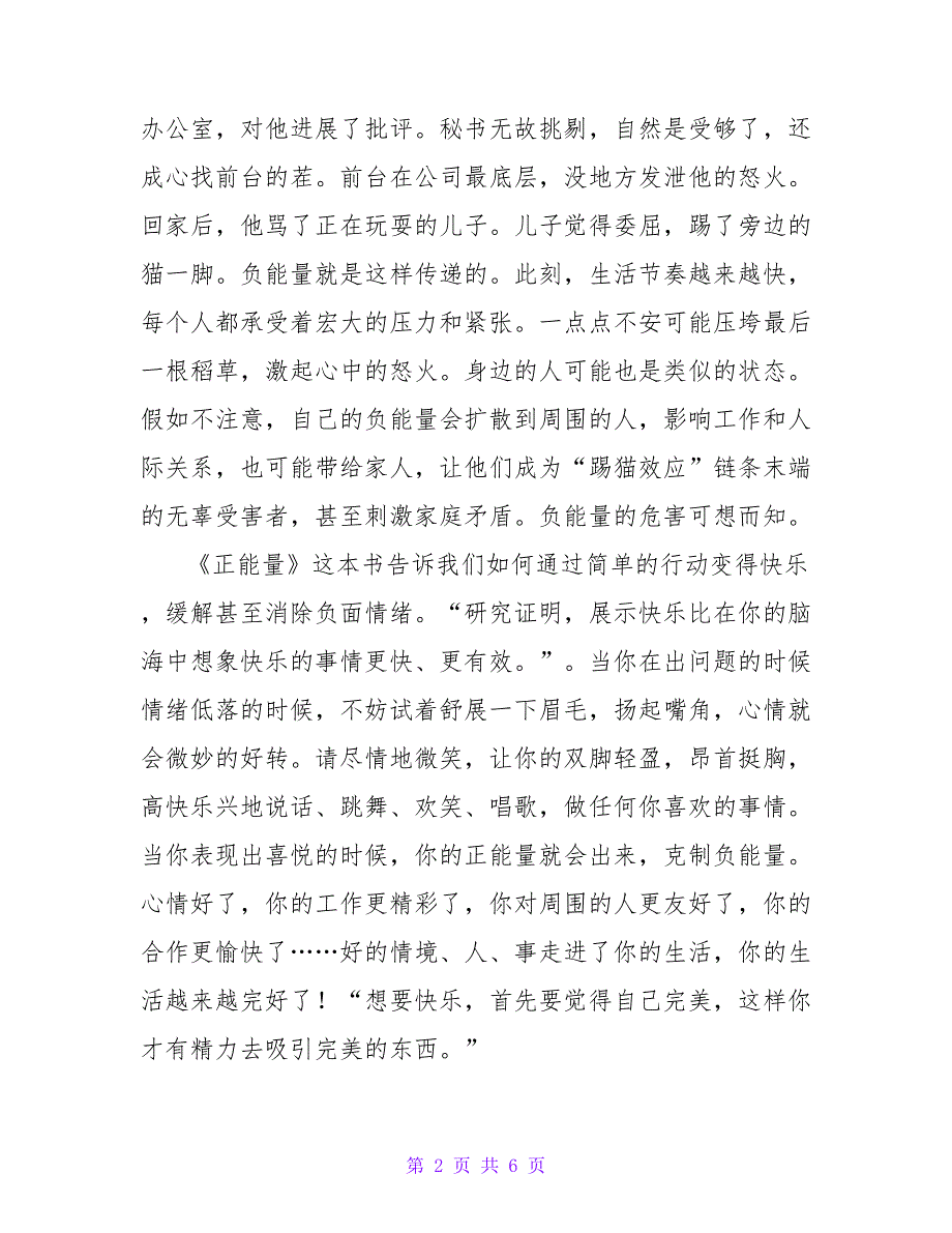 每周读心得600字.doc_第2页