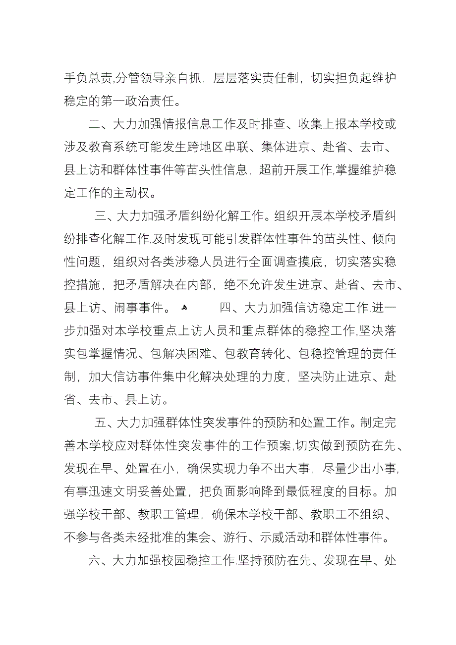 学校信访稳定责任书.docx_第3页