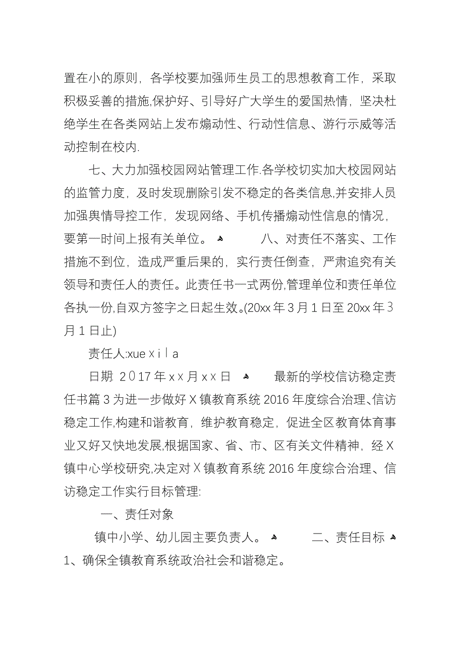 学校信访稳定责任书.docx_第4页