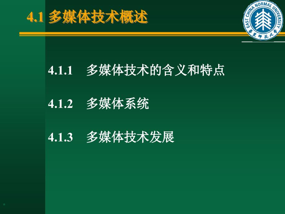 多媒体技术参考教材计算机应用础版第4部分教学课件_第2页