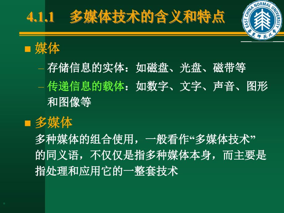 多媒体技术参考教材计算机应用础版第4部分教学课件_第3页