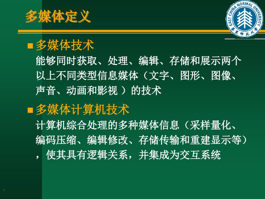 多媒体技术参考教材计算机应用础版第4部分教学课件_第4页