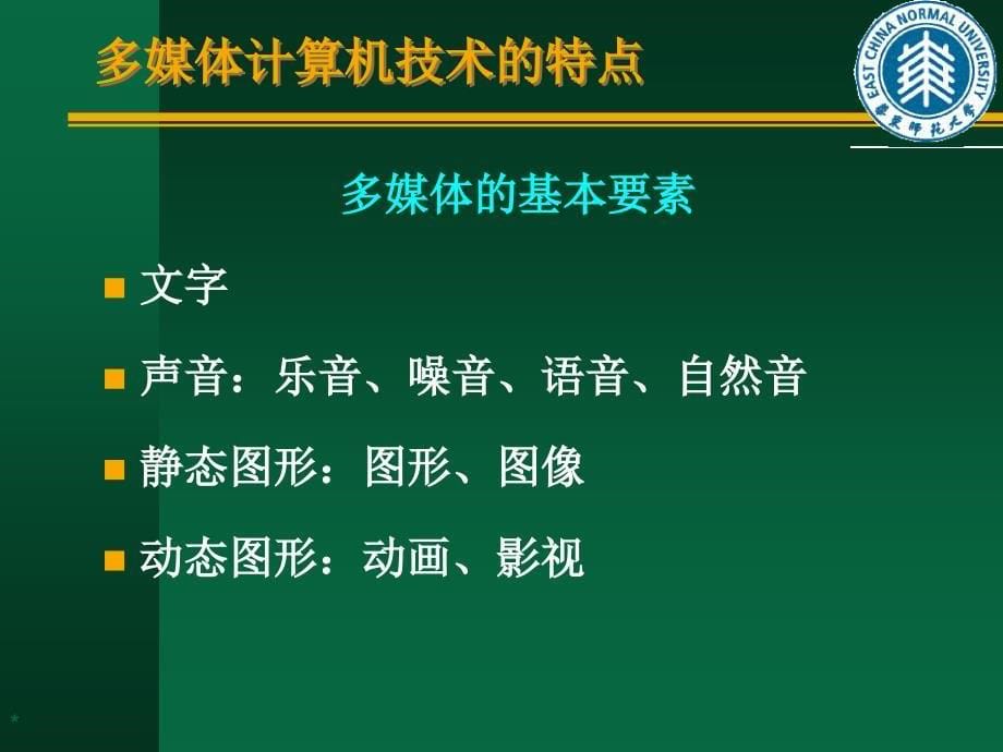 多媒体技术参考教材计算机应用础版第4部分教学课件_第5页