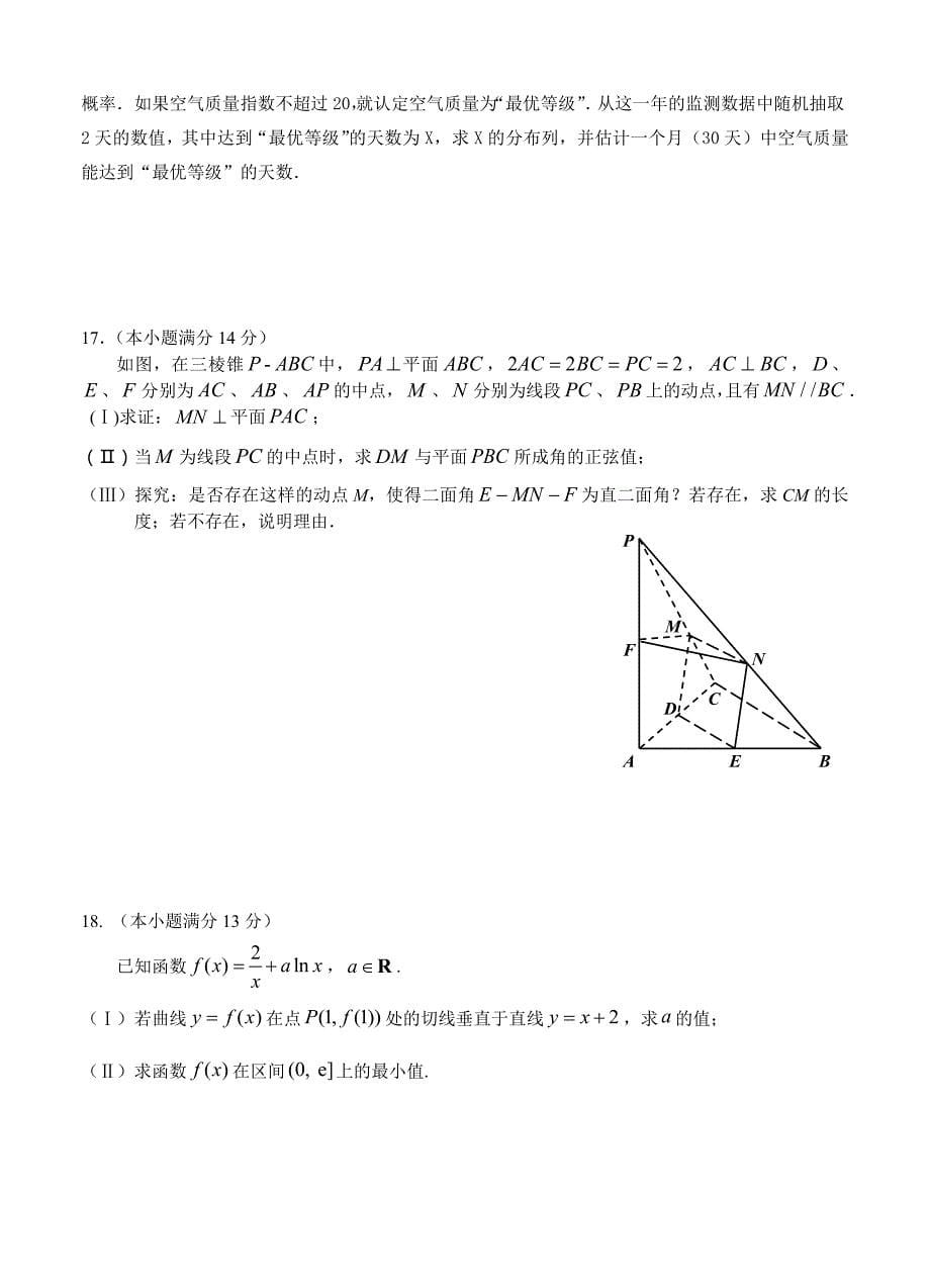 北京市朝阳区高三保温练习二数学【理】试题及答案_第5页