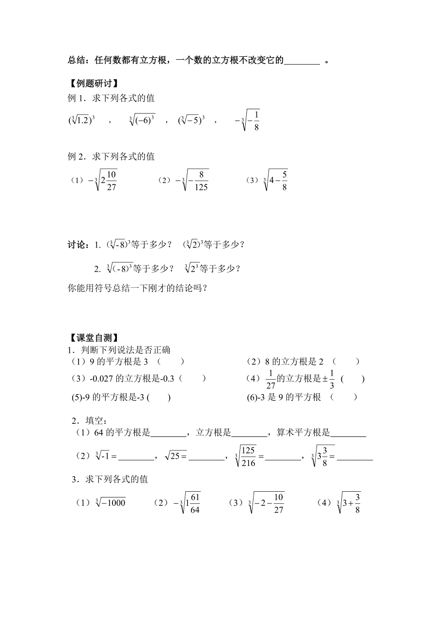 【沪科版】七年级数学下册教案6.1.2 立方根_第2页