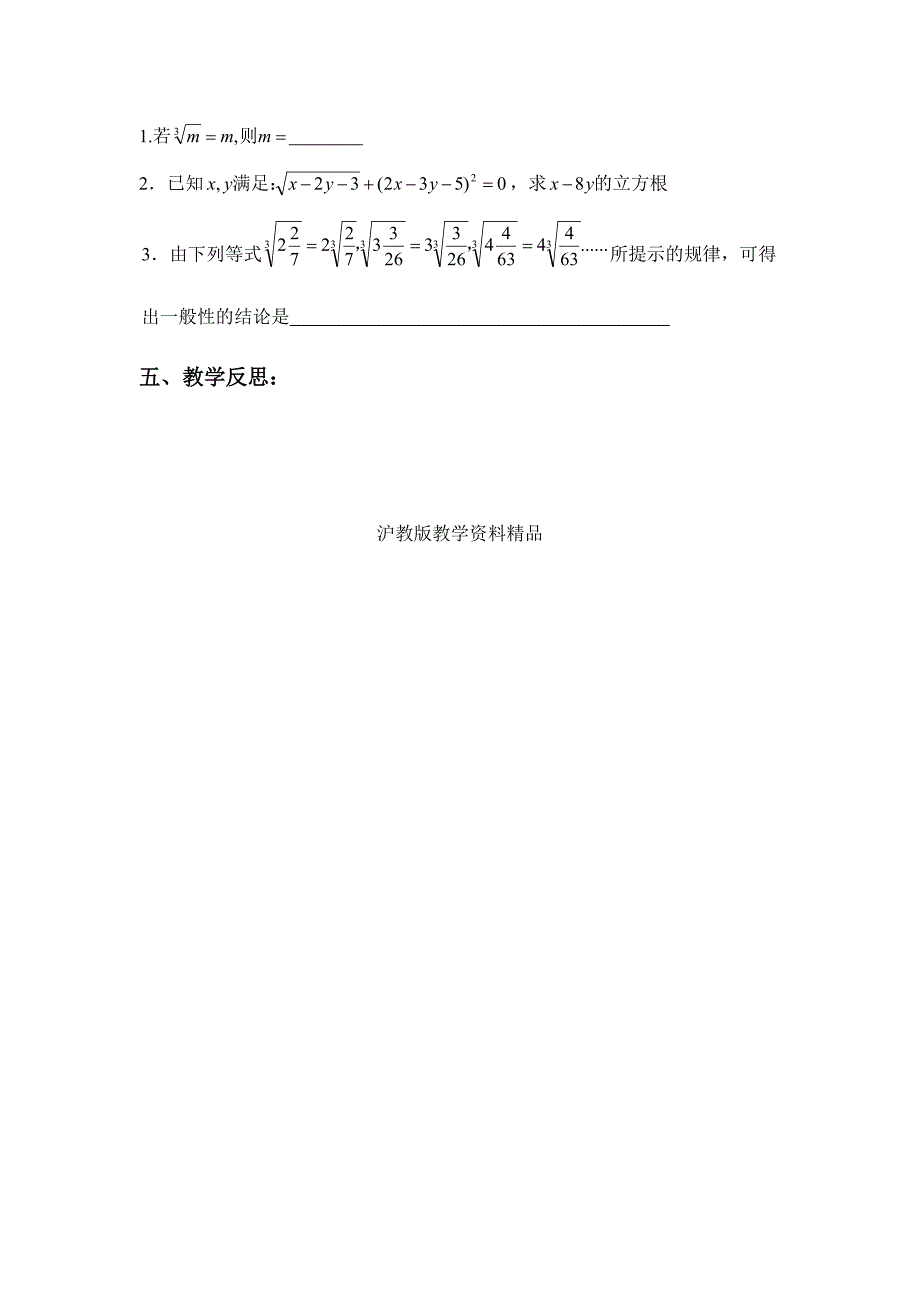 【沪科版】七年级数学下册教案6.1.2 立方根_第4页