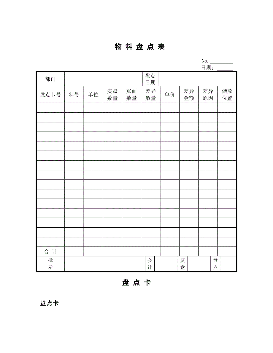 仓库表格大全_第1页