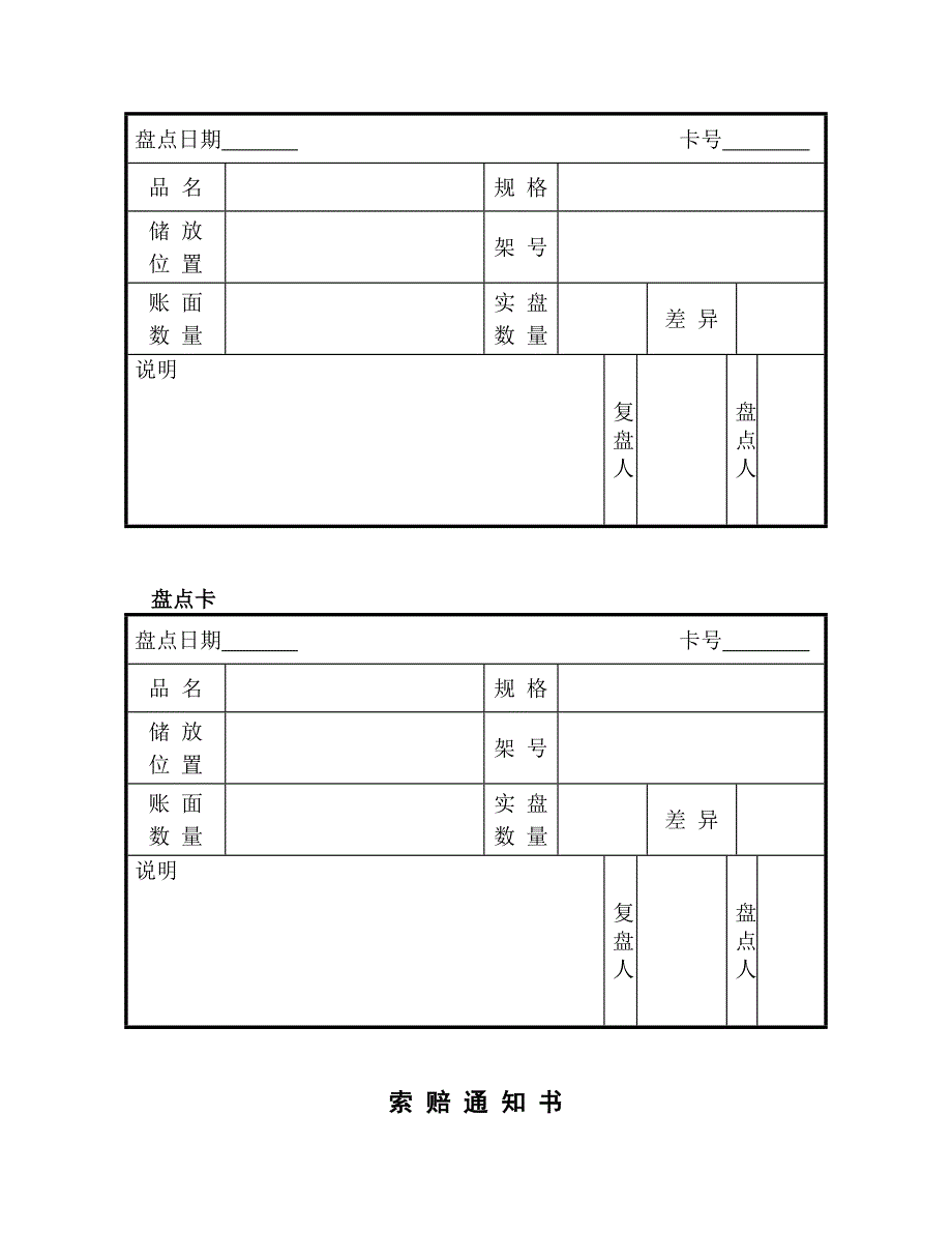 仓库表格大全_第2页