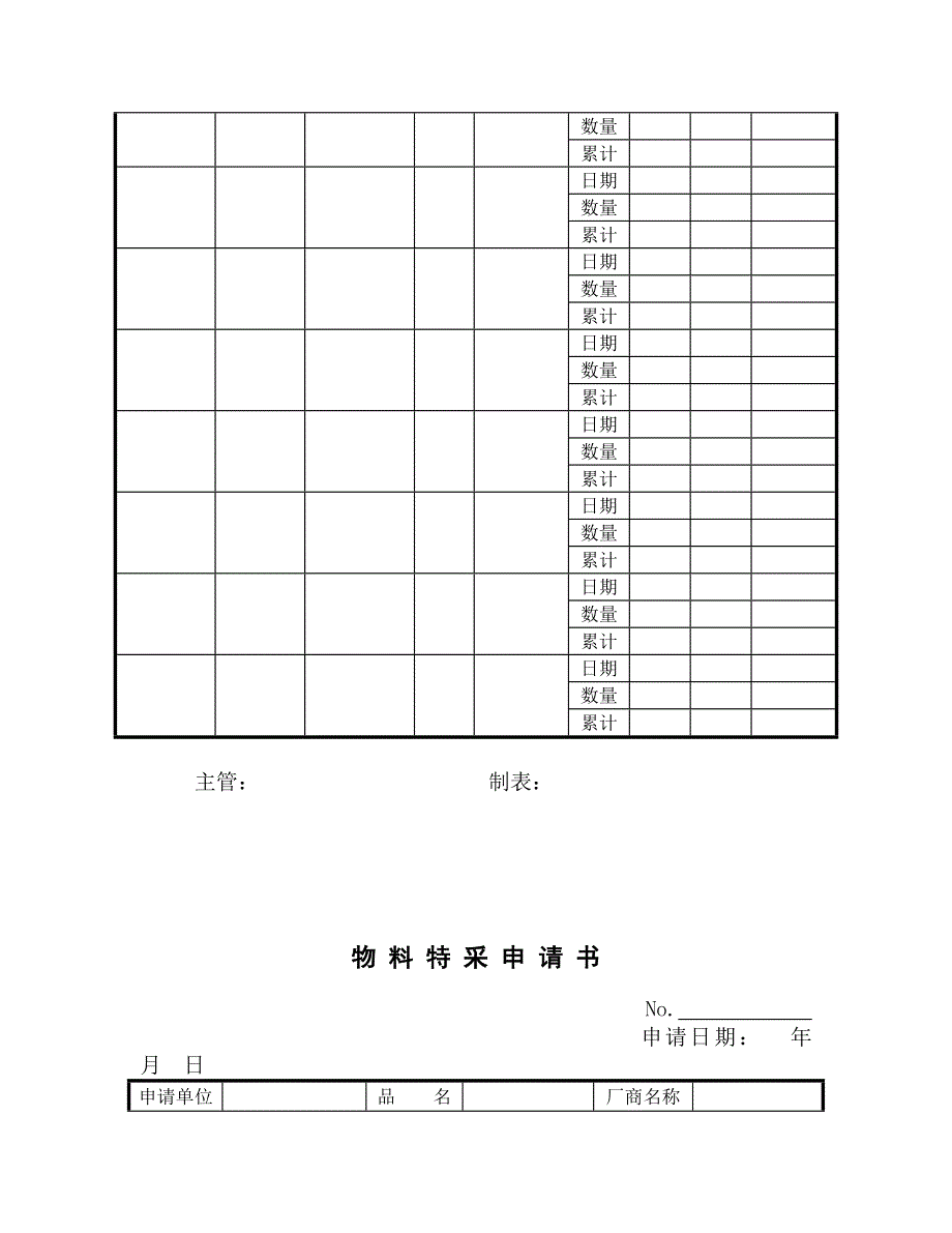 仓库表格大全_第4页