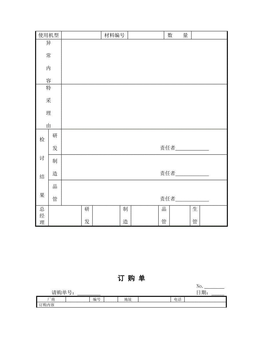 仓库表格大全_第5页