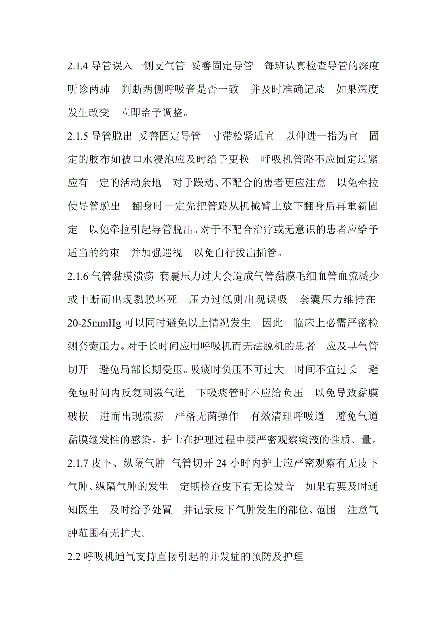 呼吸机常见并发症.doc_第2页