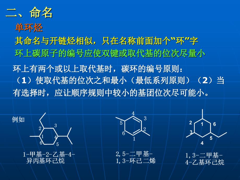 有机化学PPT课件第五章脂环烃_第4页