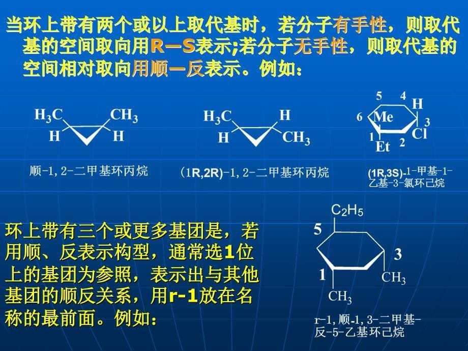 有机化学PPT课件第五章脂环烃_第5页