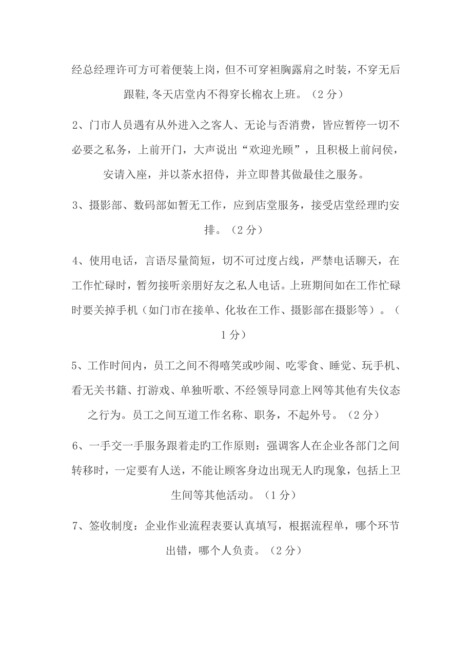 婚纱摄影影楼管理规章制度很全面_第2页