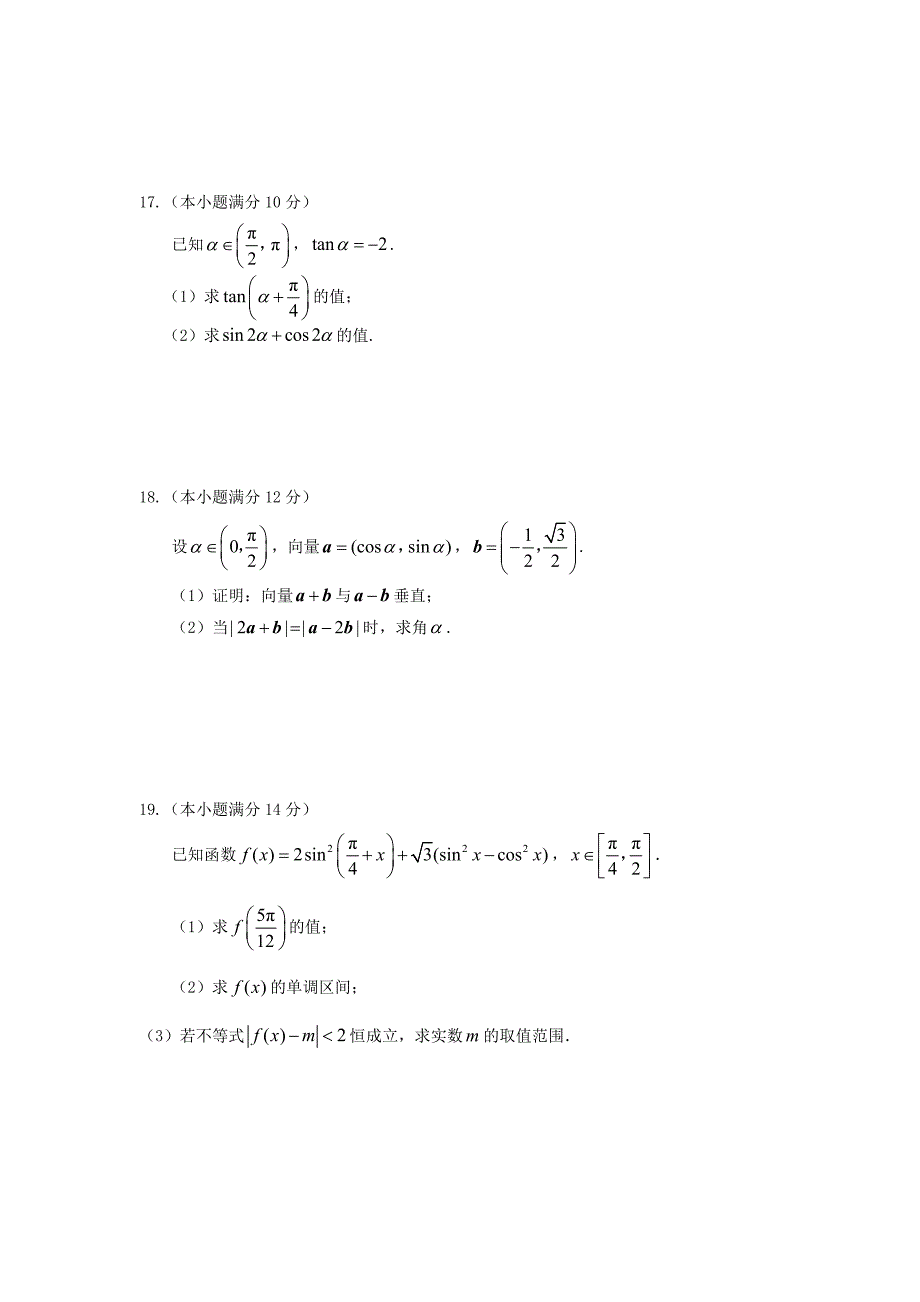 高中数学暑假复习作业第7天无答案新人教版必修4通用_第3页