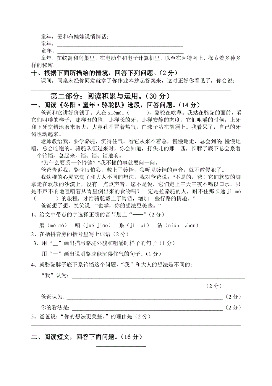 新课标人教版小学五年级下册语文第二单元测试卷_第2页