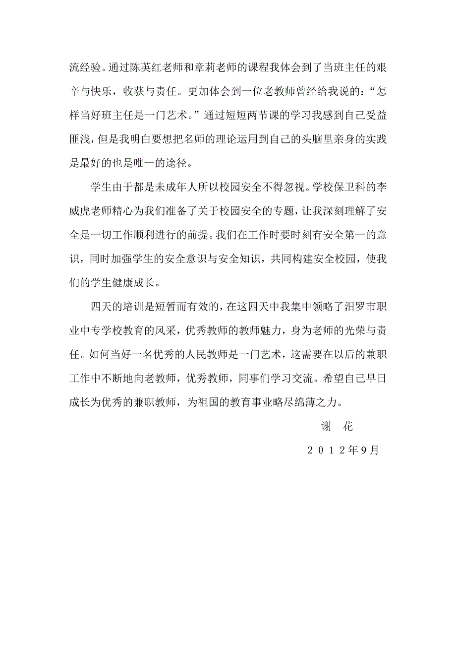 兼职教师培训学习心得_第2页