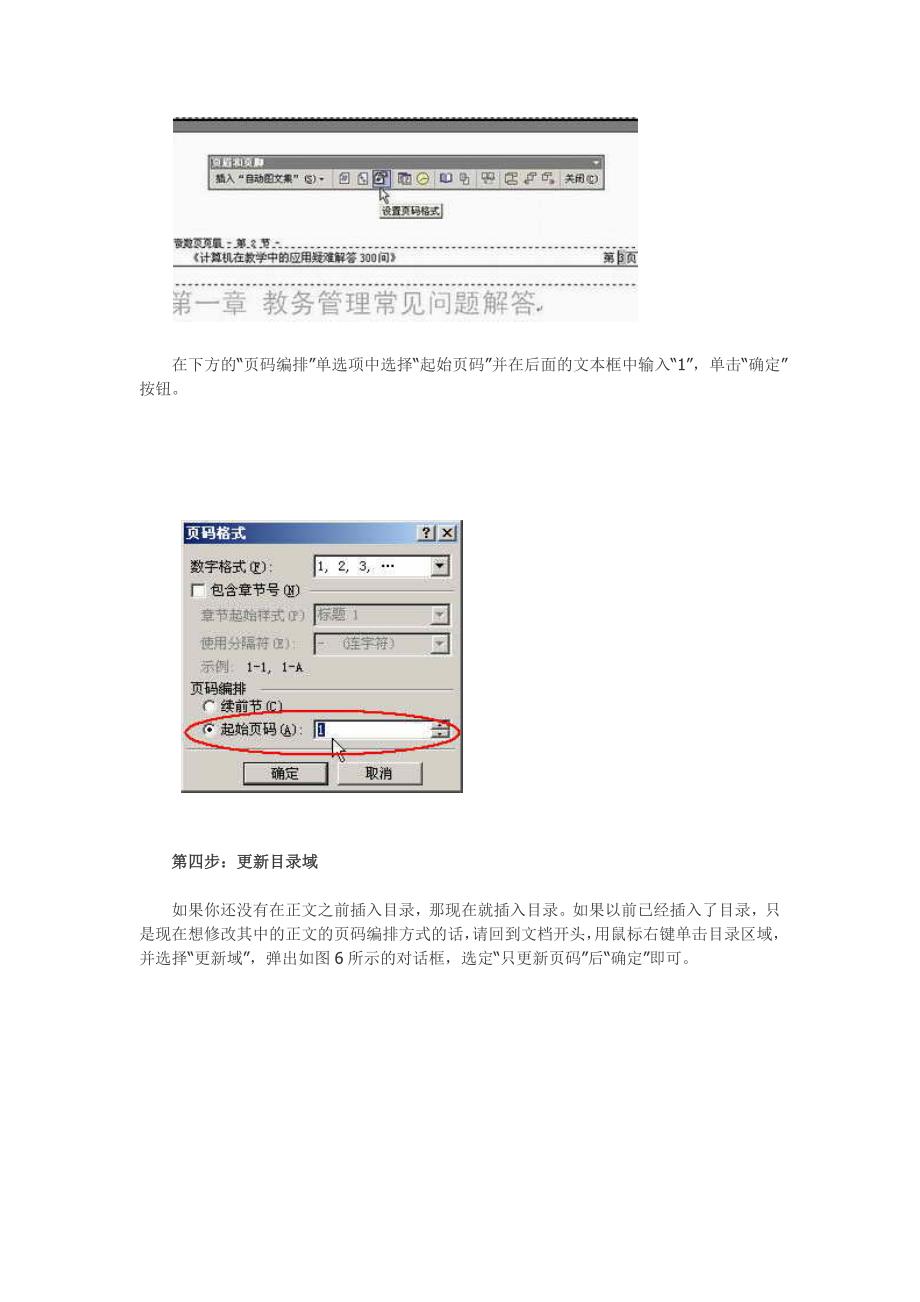 怎样设置使封面和目录不带页码.docx_第3页