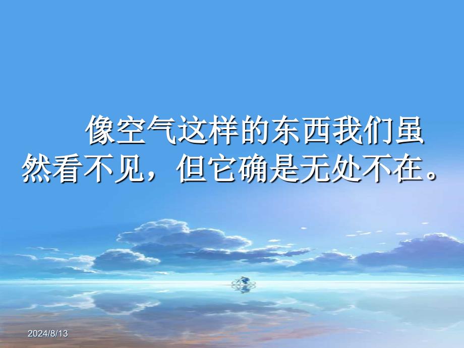 科学三年级上教科版4.5我们周围的空气课件2_第4页