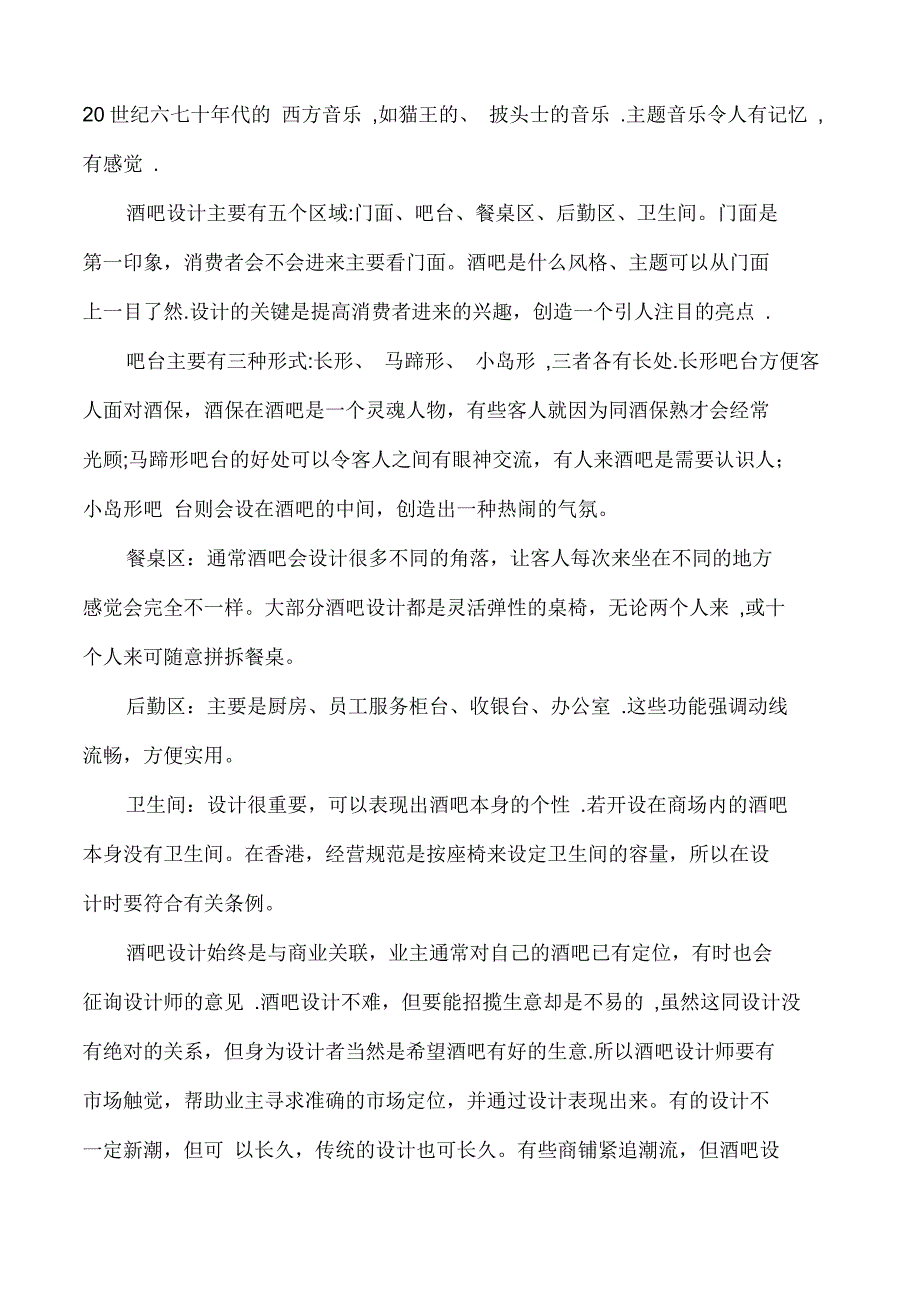 酒吧功能区设置_第3页