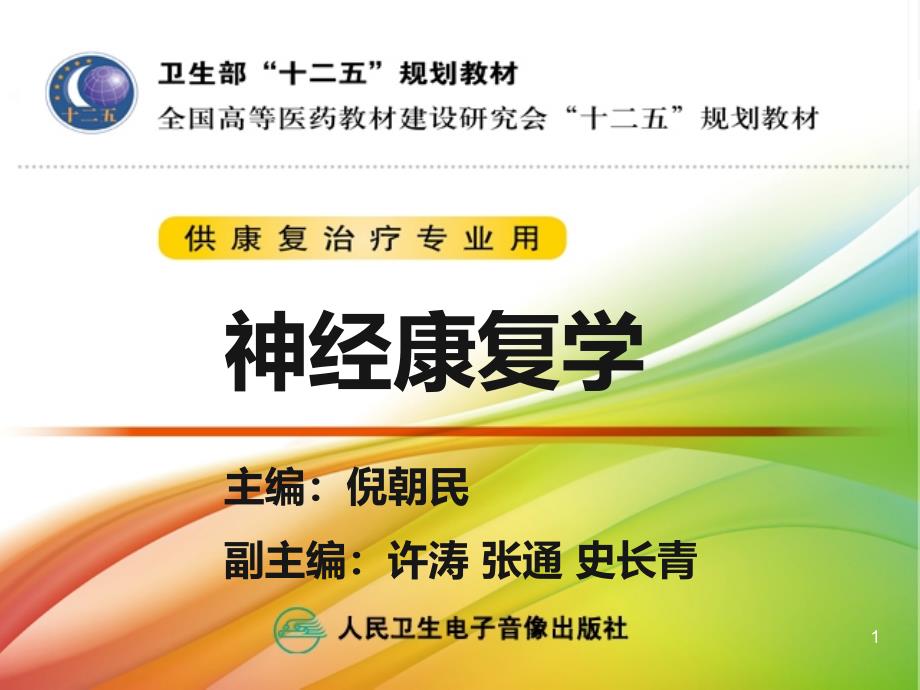 第六章老年期痴呆康复_第1页