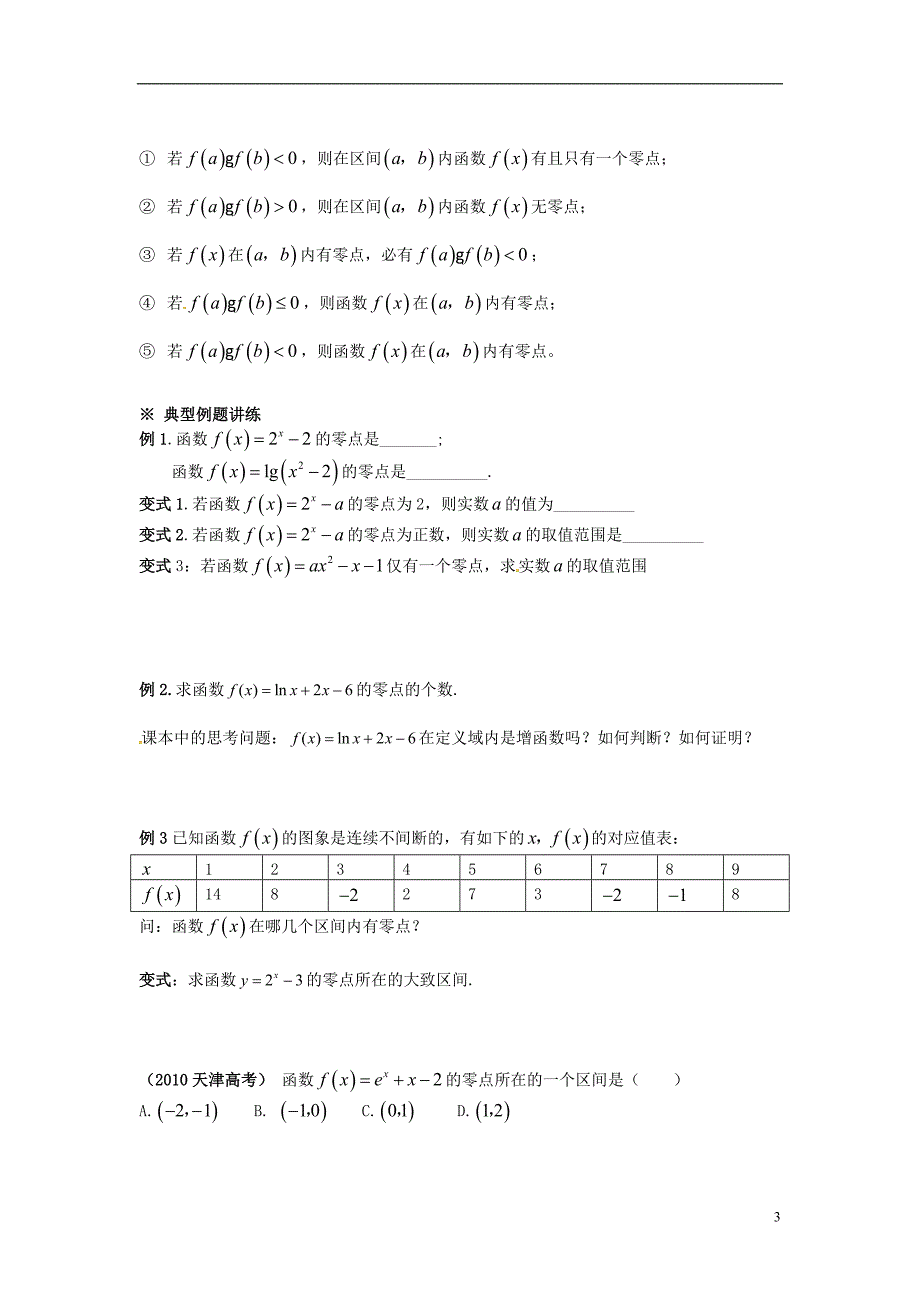 广东省阳东广雅中学2012-2013学年八年级数学下册《函数零点》导学案（无答案） 新人教版_第3页