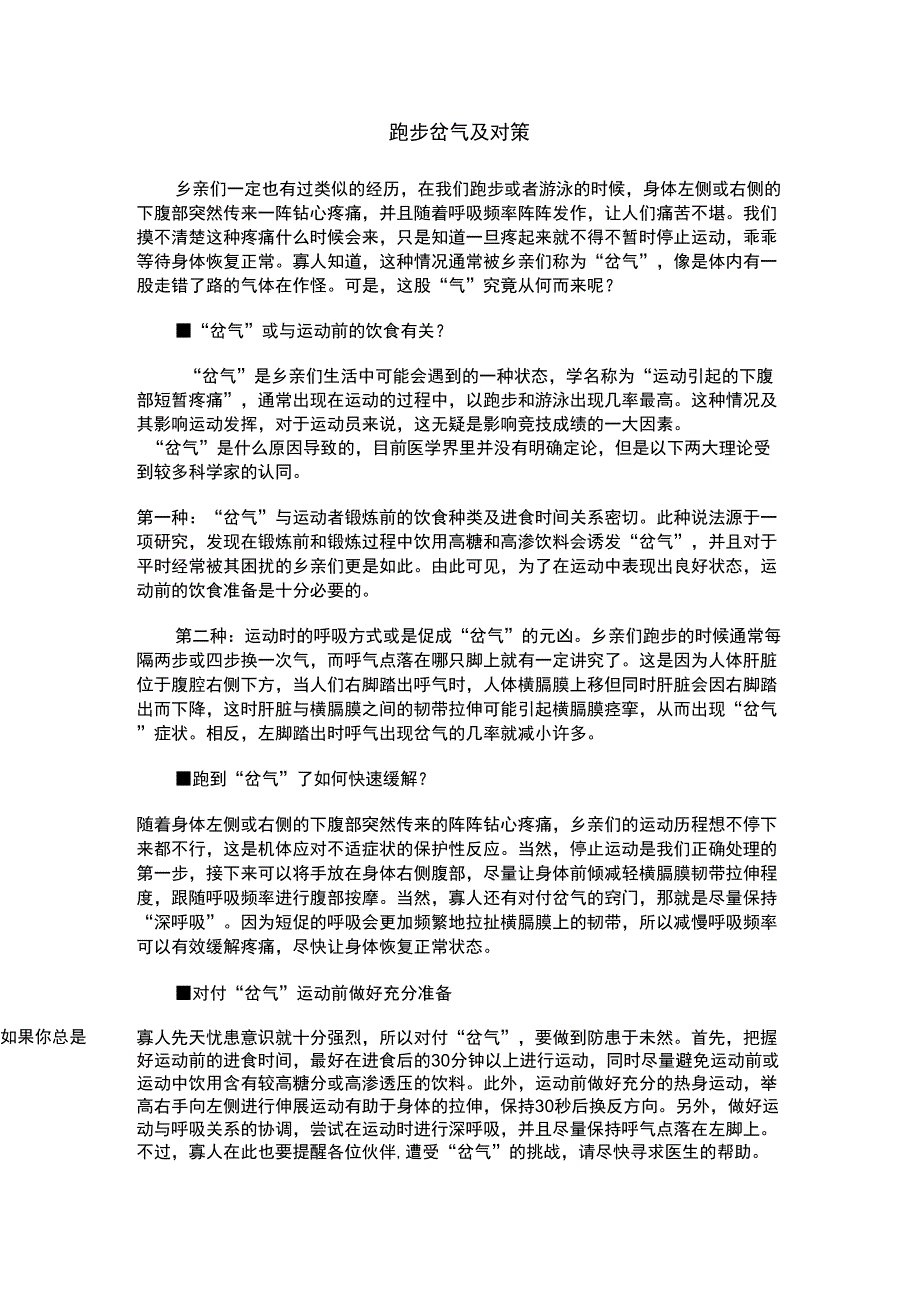 跑步岔气及对策_第1页