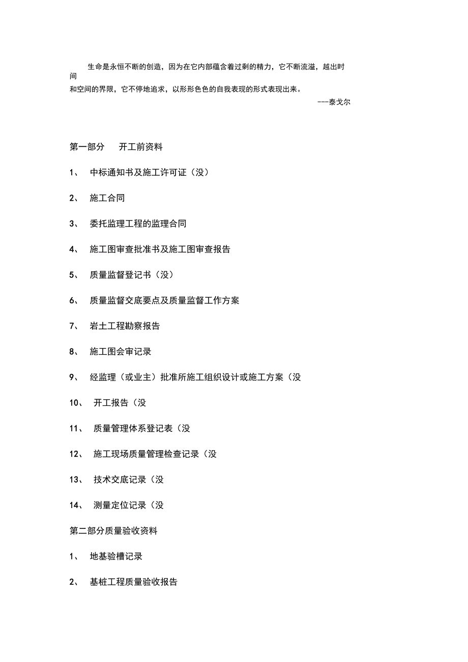 Wspeue土建资料员须知_第1页