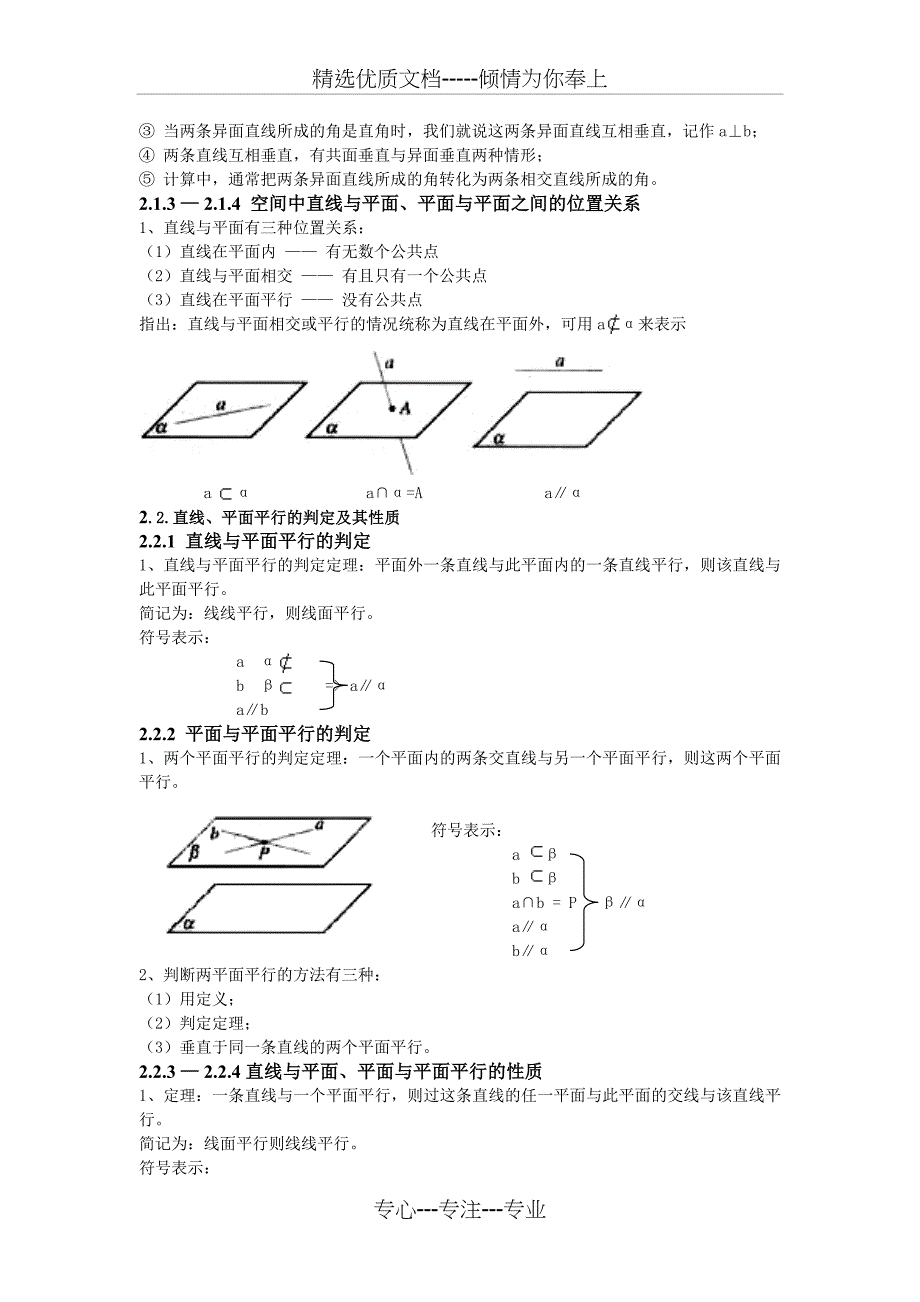 高中数学必修2第二章知识点+习题+答案_第2页