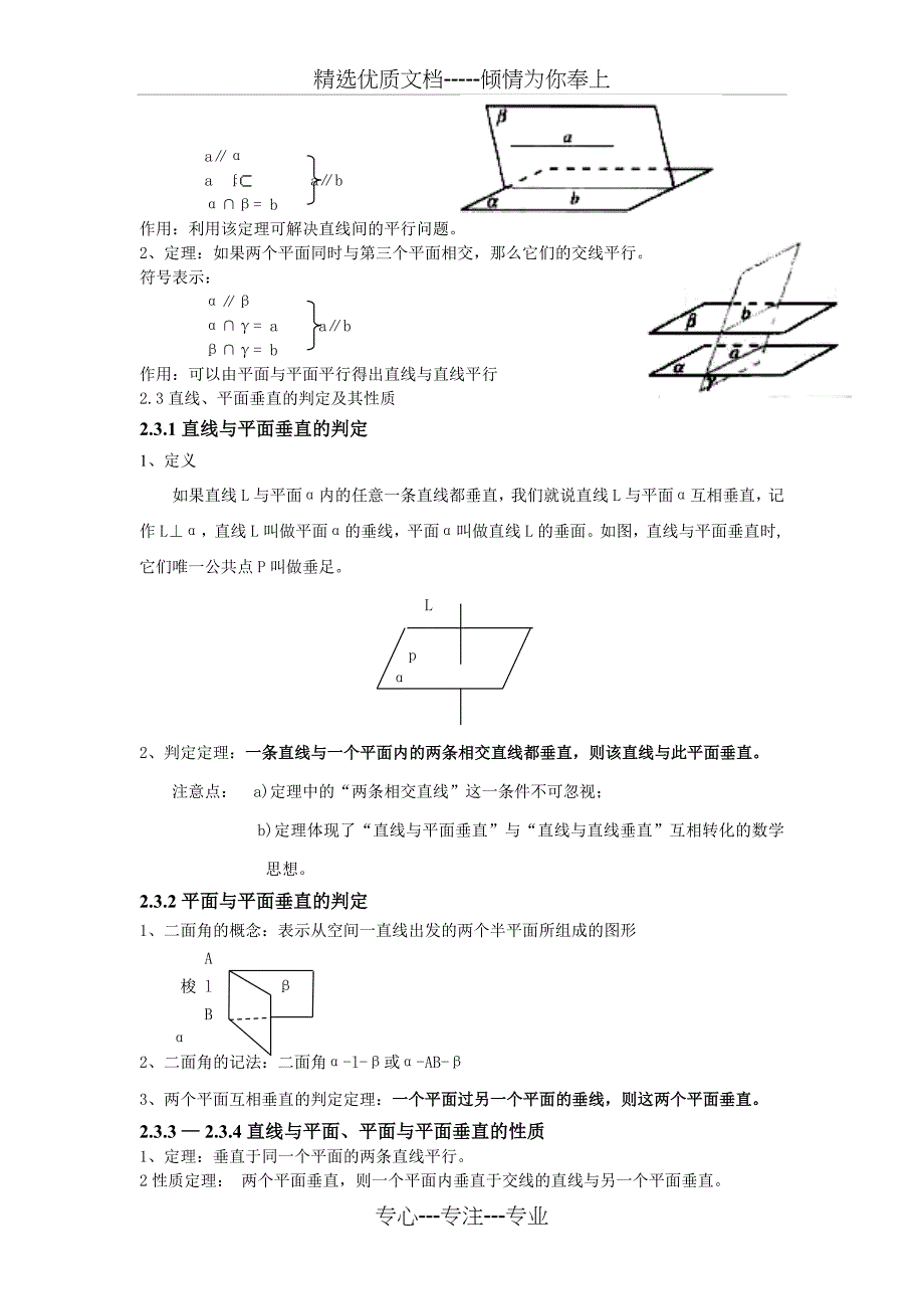 高中数学必修2第二章知识点+习题+答案_第3页