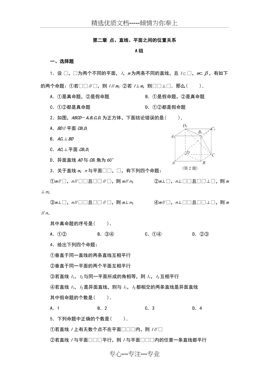 高中数学必修2第二章知识点+习题+答案_第4页