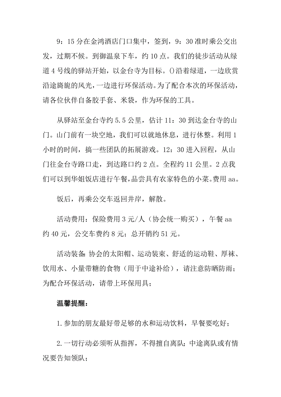 关于低碳环保倡议书七篇_第2页