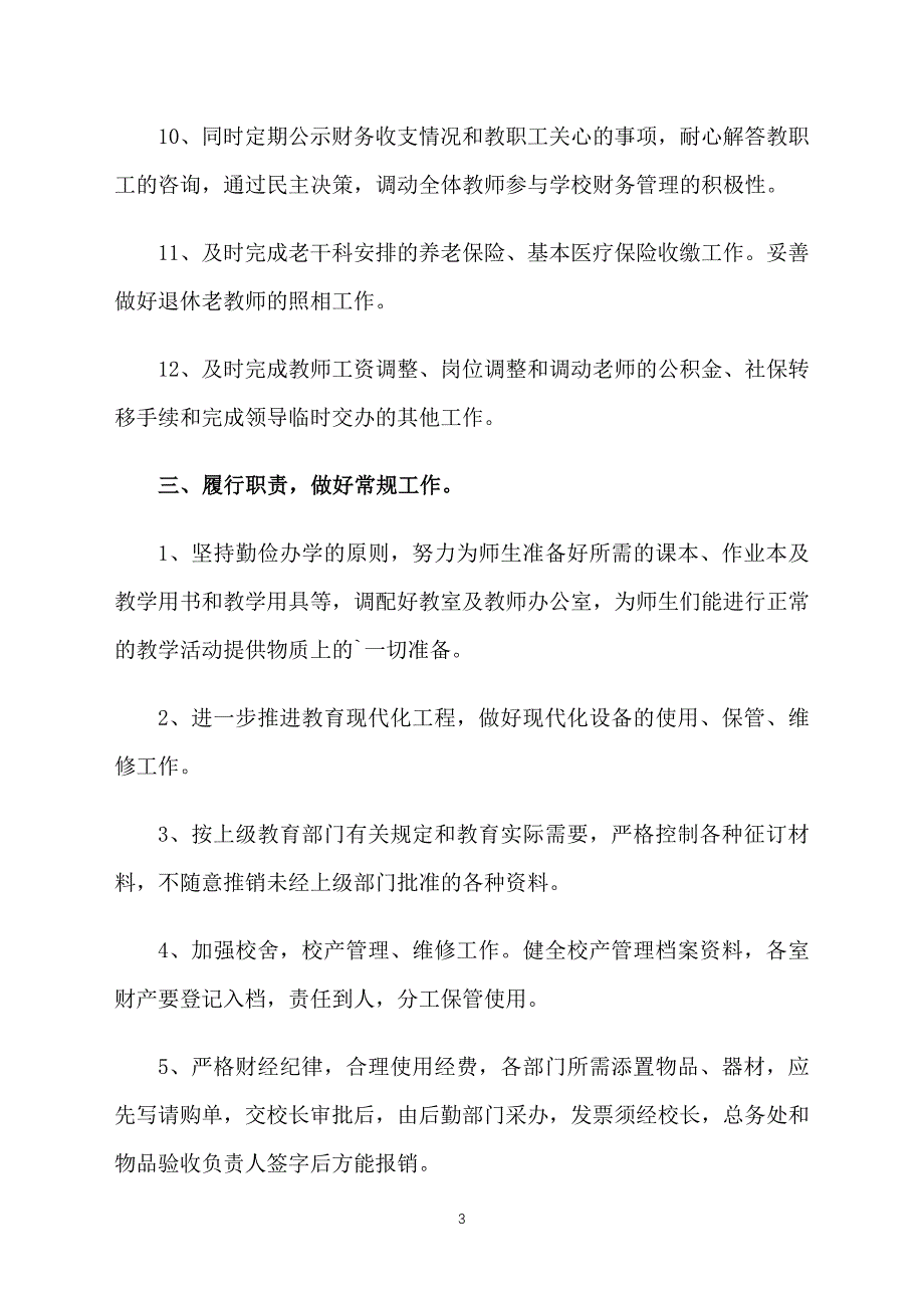 学校政教处工作计划书范文_第3页