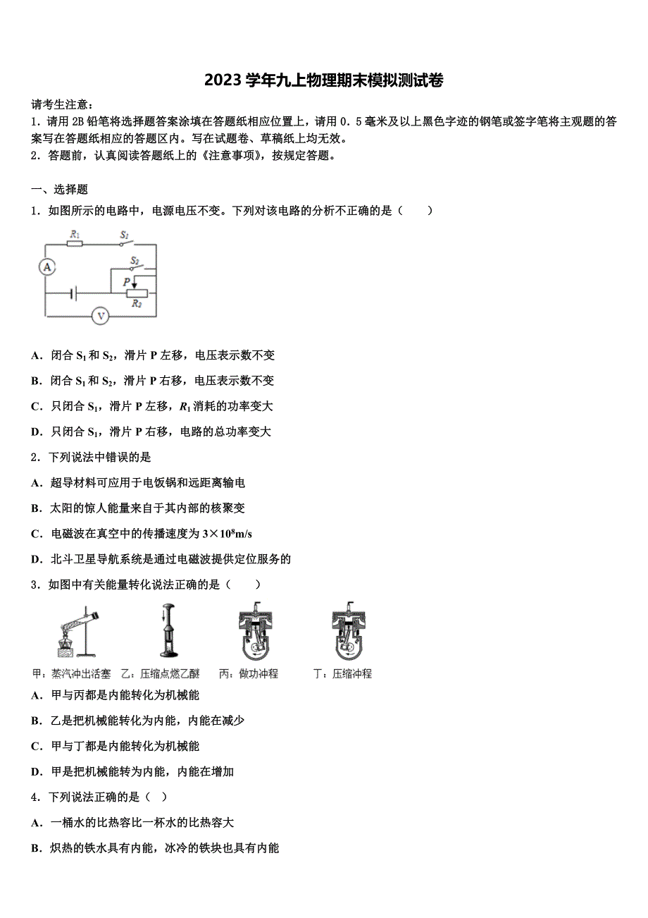 辽宁省北票市龙潭乡初级中学2023学年物理九年级第一学期期末质量检测模拟试题含解析.doc_第1页