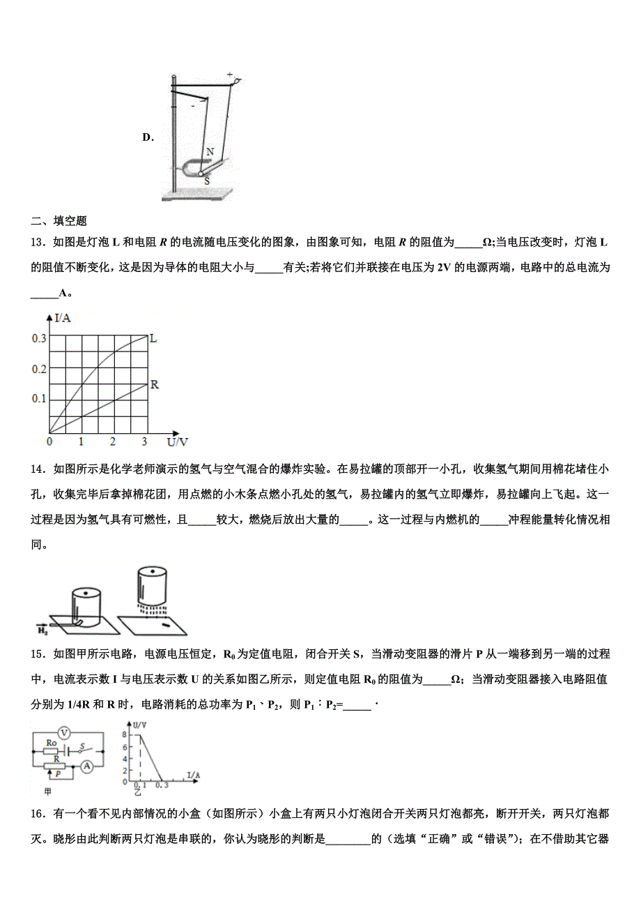 辽宁省北票市龙潭乡初级中学2023学年物理九年级第一学期期末质量检测模拟试题含解析.doc_第4页