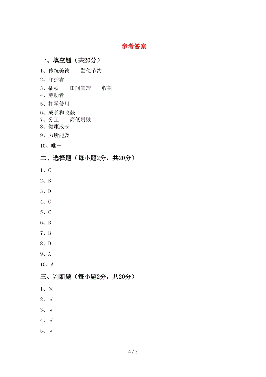 部编版四年级《道德与法治》上册期中考试卷(审定版).doc_第4页