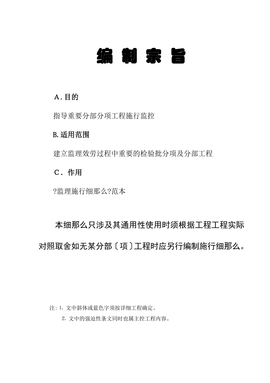 建筑屋面工程监理实施细则模板_第3页