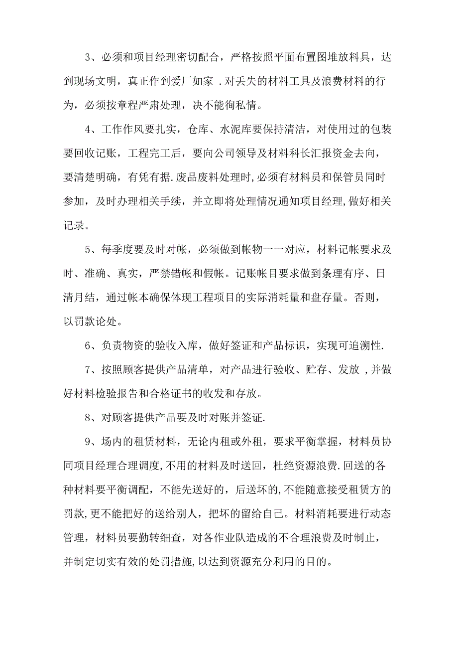 材料科长岗位职责_第4页