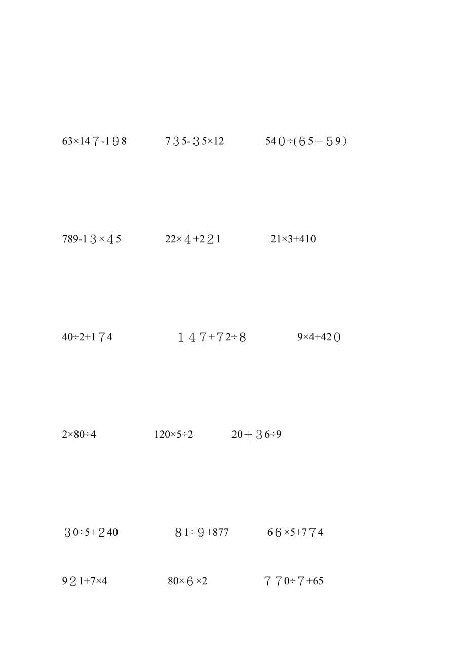 小学三年级四则混合运算练习试题整理_第5页