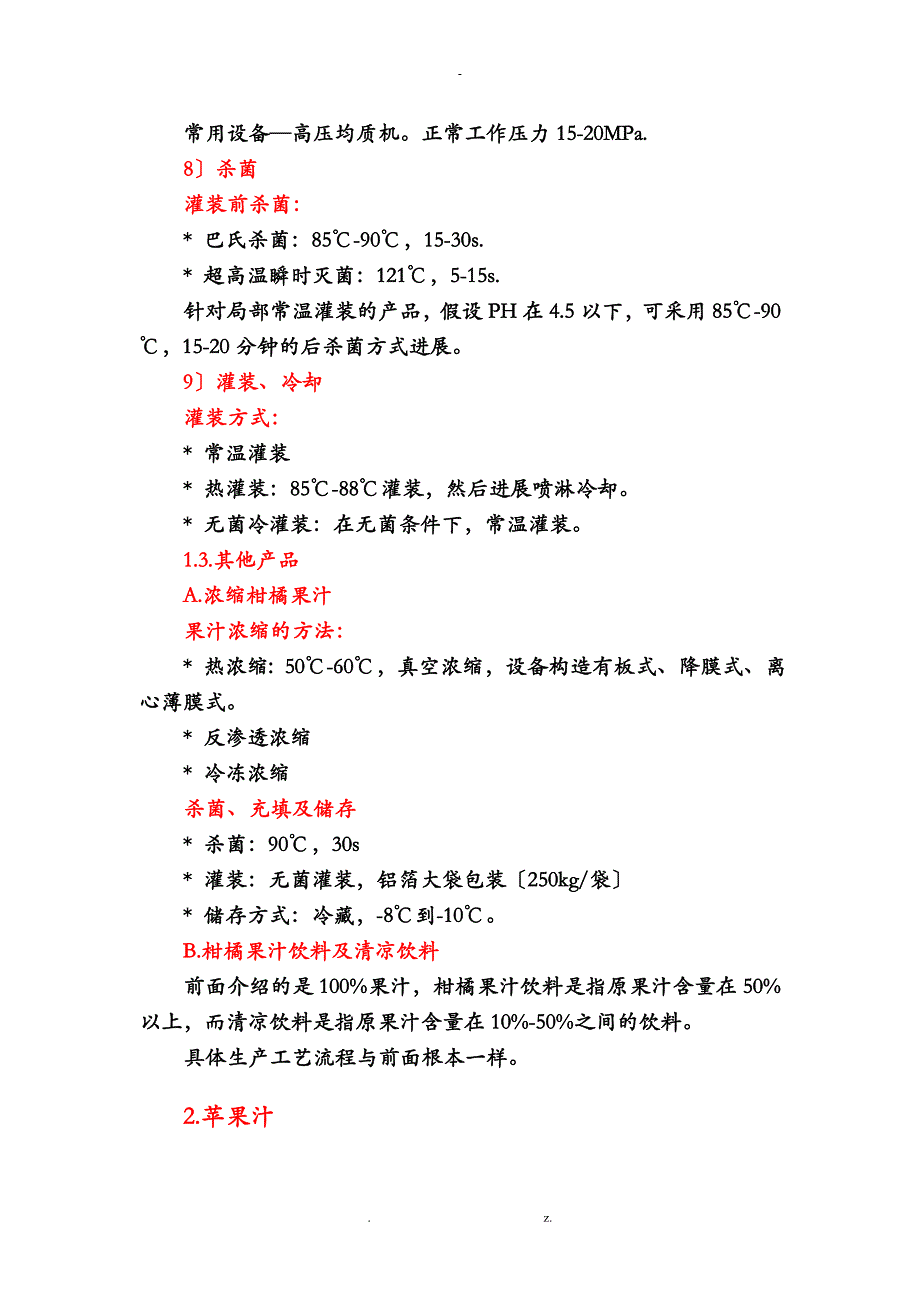 几种果蔬汁生产工艺_第3页