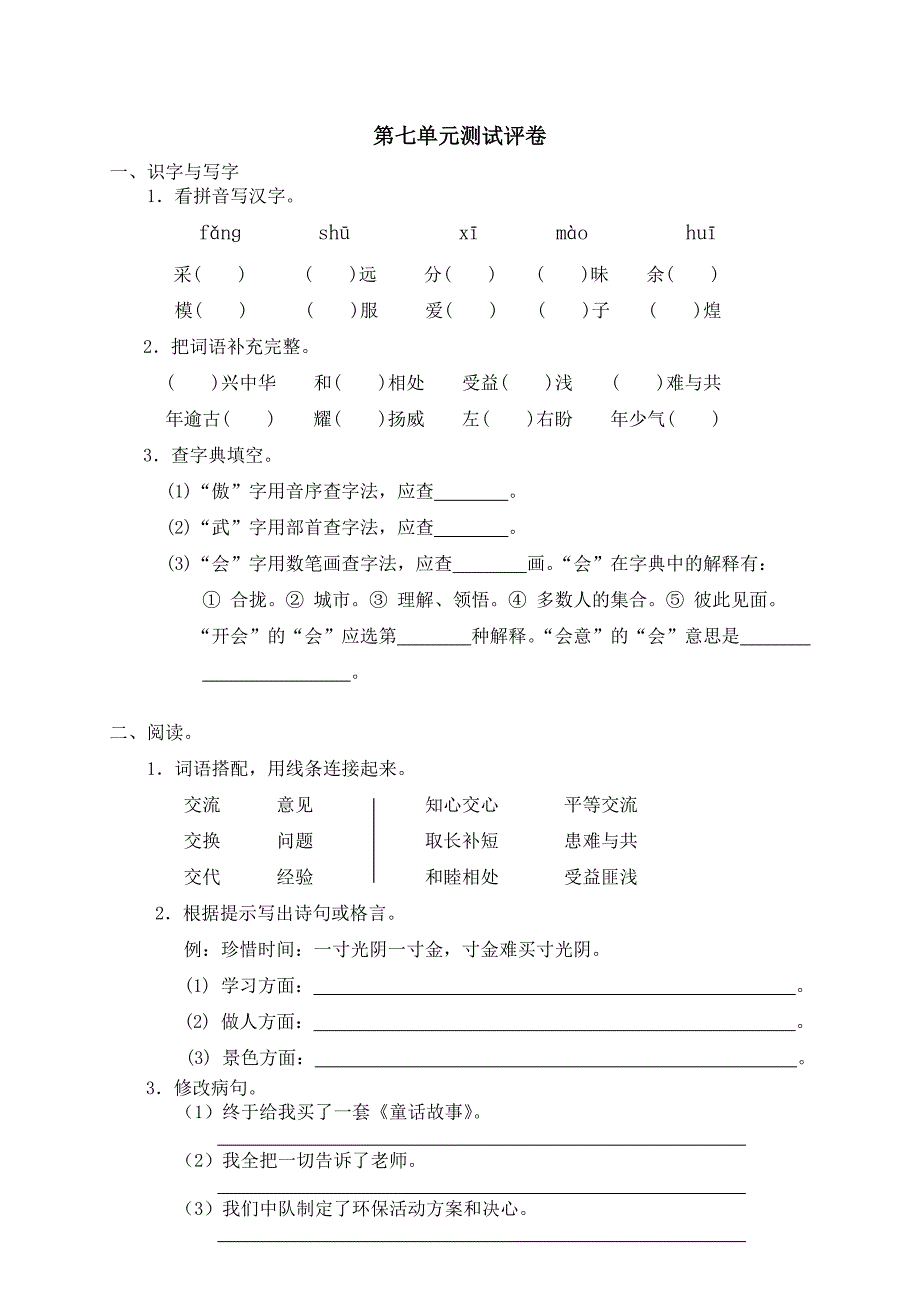 人教版小学四年级语文上册第七单元试卷及答案.doc_第1页